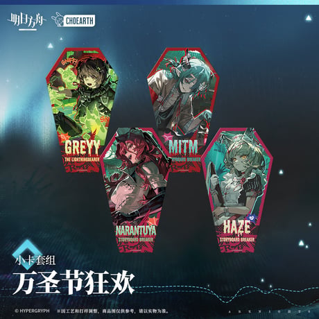 【明日方舟公式店】砿脈行記 ハロウィン カード 26元 （予約130日以内発送）