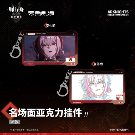 【明日方舟公式店】焔燼曙明 第二弾 名場面 キーホルダー 25元