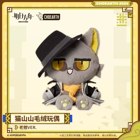 【明日方舟公式店】ネコ ぬいぐるみ 98元