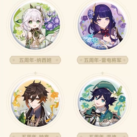 【原神公式店】周年 慶典 缶バッジ 15元