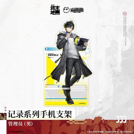 【明日方舟 終末地公式店】2606 スマホスタンド 管理人 60元 （予約170日以内発送）