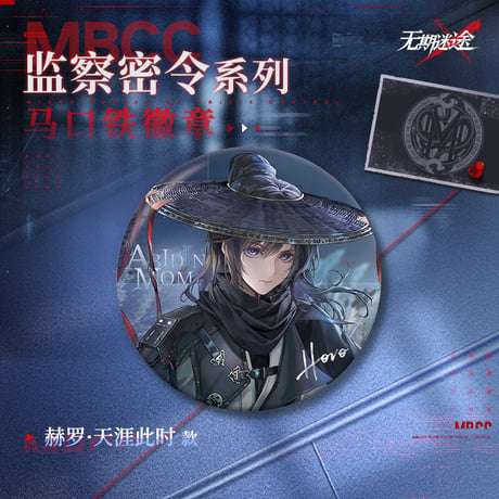 【無期迷途】 2603 監察密令 グッズ セット 95元 (予約170日以内発送)