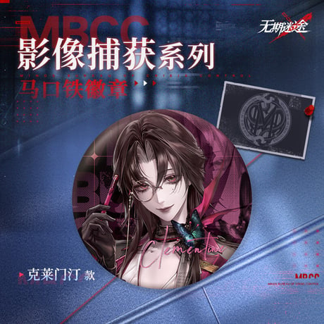 【無期迷途】2606 影像捕獲 缶バッジ 15元 (予約170日以内発送)