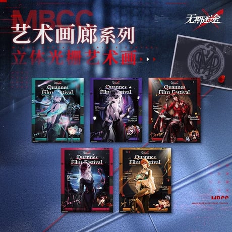 【無期迷途】2608 芸術画廊 レンチキュラー カード 24元 (予約160日以内発送)