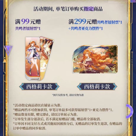【!!注文条件要確認!!】鳴潮 2604B シリーズ 購入特典について（4月30日〜なくなり次第終了） （予約9下発送）