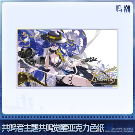【KURO GAMES旗艦店】鳴潮 2607 共鳴者 アクリル色紙 40元 (予約2027年2下発送)