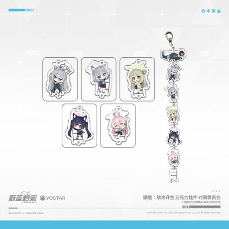 【ブルアカ公式店】2602  撤退：戦術昇空 対策委員会 チャーム 40元 （予約160日以内発送）