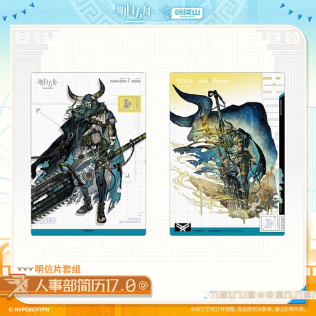 【明日方舟公式店】2601 神諭新章 人事部簡履 17.0 カード 24元 （予約160日以内発送）