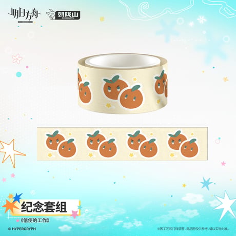 【明日方舟公式店】2608 信使的工作 スタンプ & テープ 38元 （予約170日以内発送）