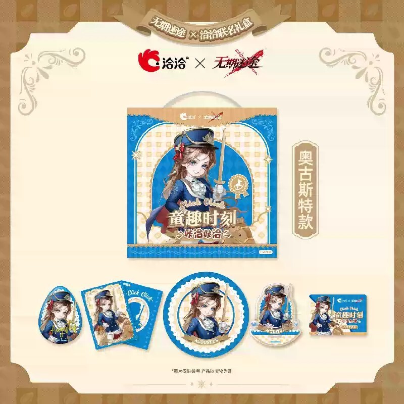 無期迷途】洽洽コラボ 童趣時刻 ギフトBOX 89元 (食品あり・EMS便発送