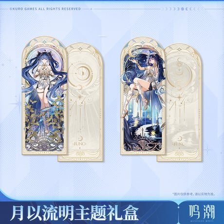 【KURO GAMES旗艦店】鳴潮 2510 ユーノ グッズセット 149元