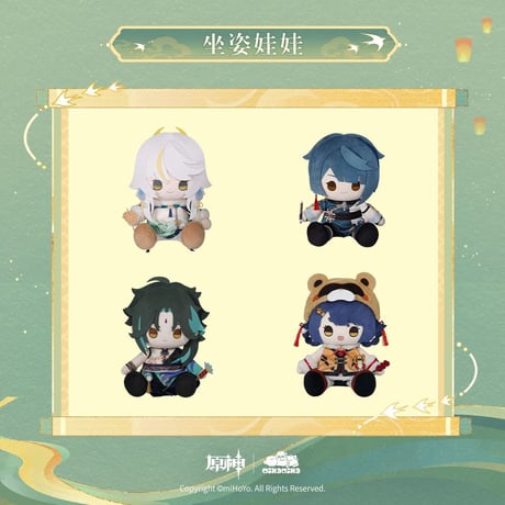 【原神】湖光入画 おすわり ぬいぐるみ 249元 （予約50日以内発送）