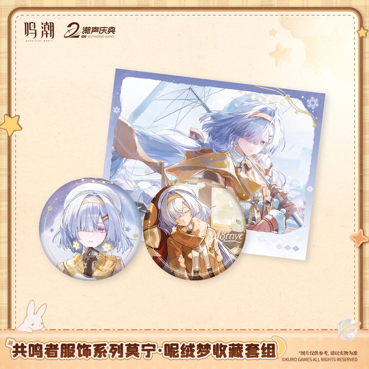 KURO GAMES旗艦店】鳴潮 2606 共鳴者 服装 缶バッジ＆カード モーニエ
