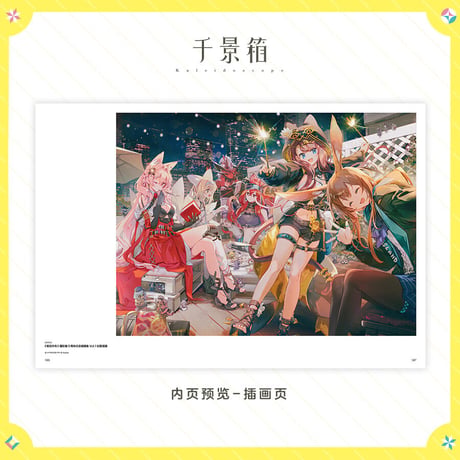 【公式絵師】Namie 氏 イラスト集 千景箱 Vol.1 標準版 168元