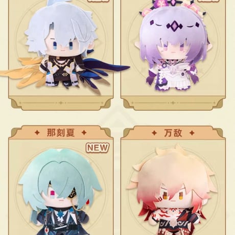 【崩スタ公式店】ちびキャラ ぬいぐるみ 99元