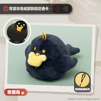 【ゼンゼロ】上海交通 コラボ 青溟鳥 IC マスコットチャーム 68元