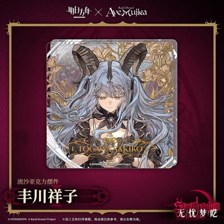 【明日方舟公式店】Ave Mujica コラボ 流砂ブロック 35元