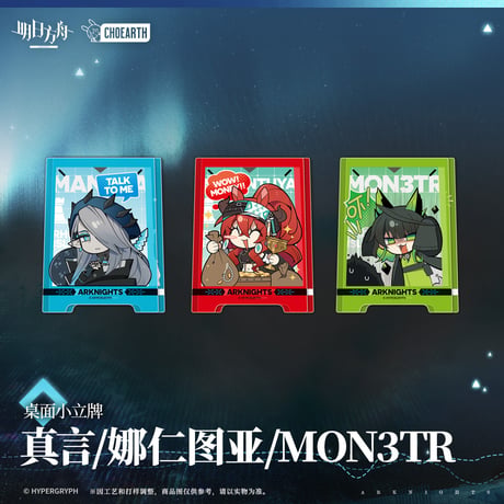 【明日方舟公式店】砿脈行記 ちびキャラ メモクリップ 20元 （予約130日以内発送）