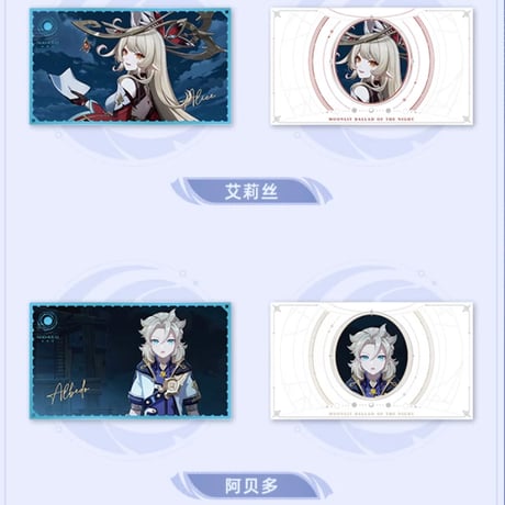 【原神公式店】月夜的叙事詩 カード セット 268元