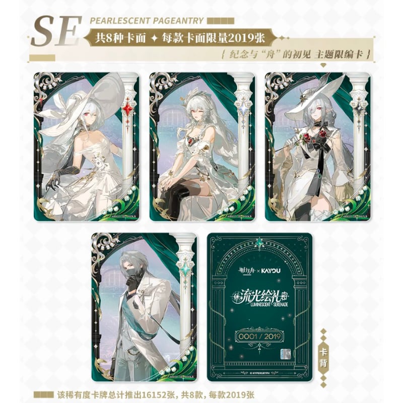【9/5発送】明日方舟 KAYOU 流光絵礼 1837/2019 se スカジ 9/5発送】明日方舟 KAYOU 流光絵礼 1837/2019 se スカジ 在庫販売