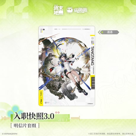 【明日方舟 終末地公式店】2604 入職快照 3.0 ポストカード 30元 （予約170日以内発送）