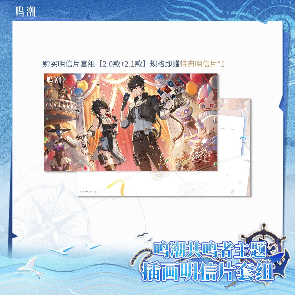 KURO GAMES旗艦店】鳴潮 2503 共鳴者 KV ポストカード (予約9下 KURO GAMES旗艦店】鳴潮 2503 共鳴者 KV ポストカード (予約9下