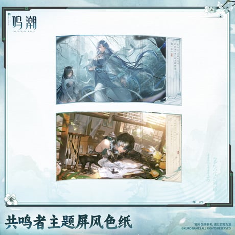 単独発送【KURO GAMES旗艦店】鳴潮 2609 共鳴者 三つ折り 色紙 39元 (予約2027年6下発送)