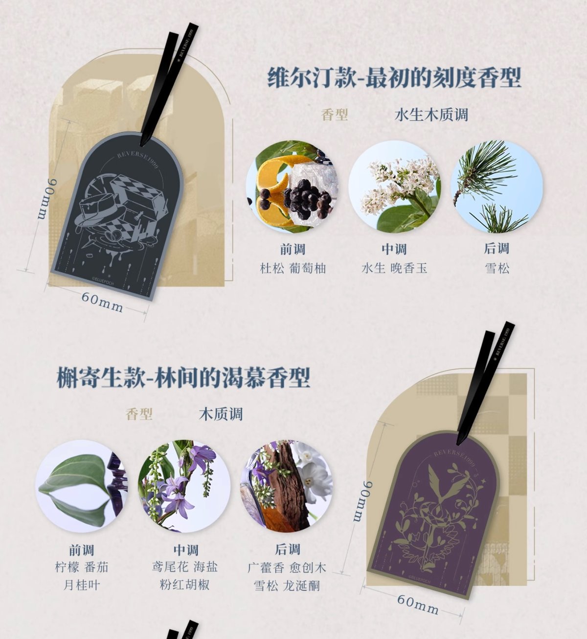 重返未来1999】特調 フレグランスカード 19.9元 （予約11下発送