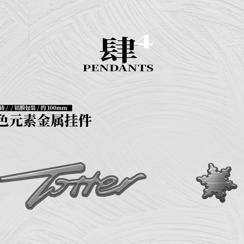 明日方舟】公式絵師 板板氏 Nth RECORDS トター グッズ （予約8