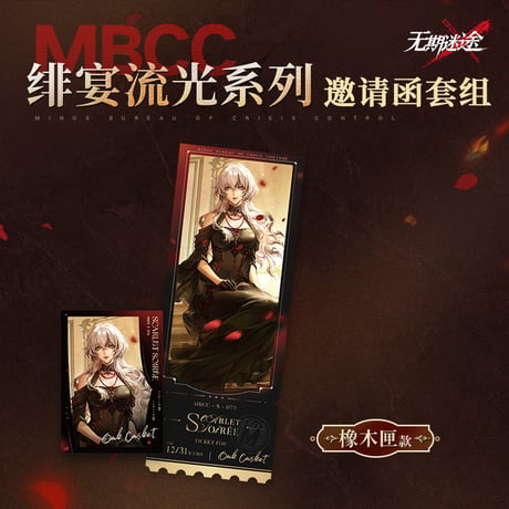 【無期迷途】2604 緋宴流光 カードセット 20元 (予約170日以内発送)