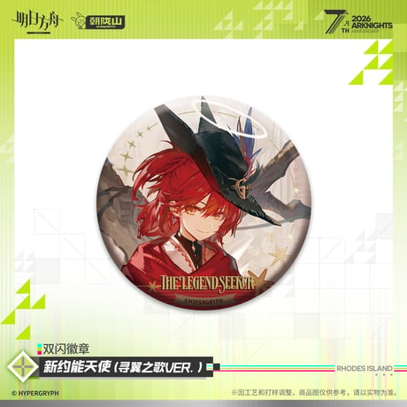 【明日方舟公式店】2605 7周年記念 コーデ 缶バッジ A 20元 （予約170日以内発送）