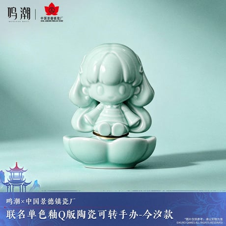 【KURO GAMES旗艦店】鳴潮 中国景徳鎮磁器工場 コラボ 陶器 フィギュア 95元 (予約10下発送)