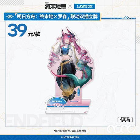 【明日方舟終末地】2601 中国 ローソン コラボ アクリルスタンド 39元