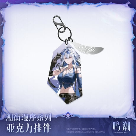 【KURO GAMES旗艦店】鳴潮 2511 潮街漫序 ガルブレーナ キーホルダー 35元