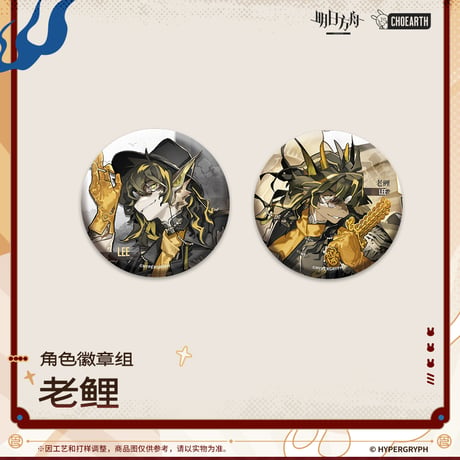 【明日方舟公式店】兔兔賀歳季 缶バッジ セット B 30元