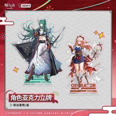 通行認証 フィアメッタ セット 通行認証 フィアメッタ セット 在庫品】アークナイツ「嘉年華