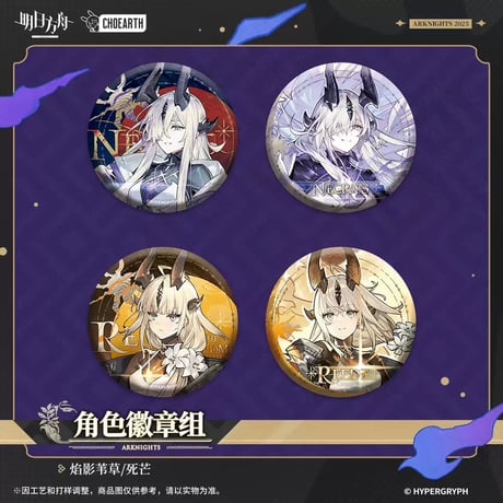 【明日方舟公式店】奇幻巡遊季 缶バッジ セット 30元