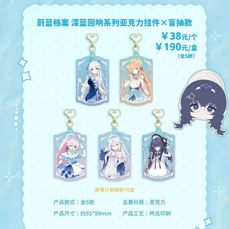 ブルアカ】現地代行 深藍回響 キーホルダー 単品 39.8元 （予約100日