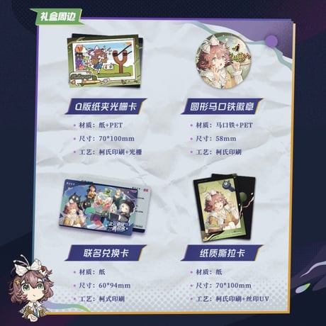 【重返未来1999】Wrigleyコラボ ギフトBOX 79.9元 （EMS便発送）
