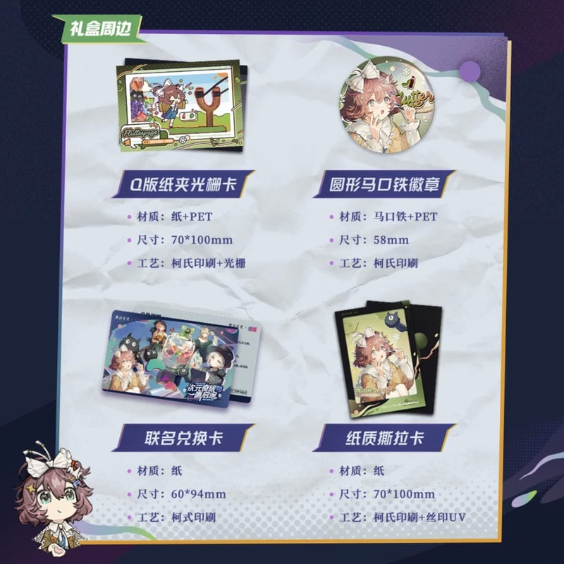 重返未来1999】Wrigleyコラボ ギフトBOX 79.9元 （EMS便発送） | ちゃぱん