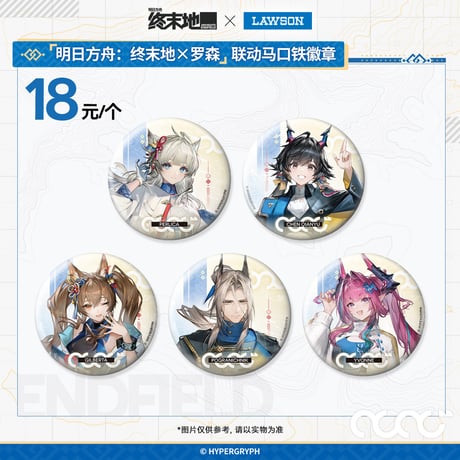 【明日方舟終末地】2601 中国 ローソン コラボ 缶バッジ 18元
