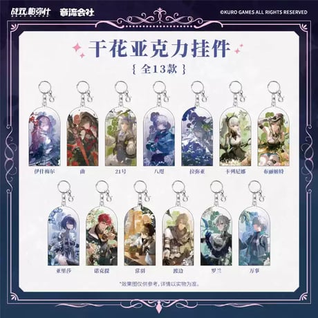 【パニシング：グレイレイヴン】音流会社 コラボ  花辰誕語 キーホルダー 29元