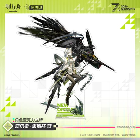 【明日方舟公式店】2605 7周年記念 アクリルスタンド 50元 （予約170日以内発送）
