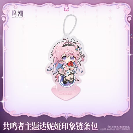 【KURO GAMES旗艦店】鳴潮 2606 ダーニャ バッグ 229元 (予約12下発送)