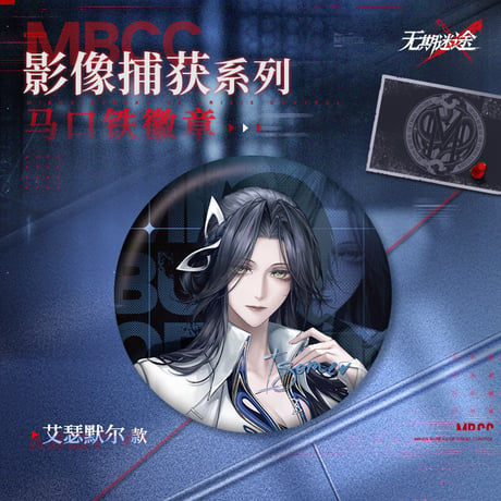 【無期迷途】2608 影像捕獲 缶バッジ 15元 (予約160日以内発送)
