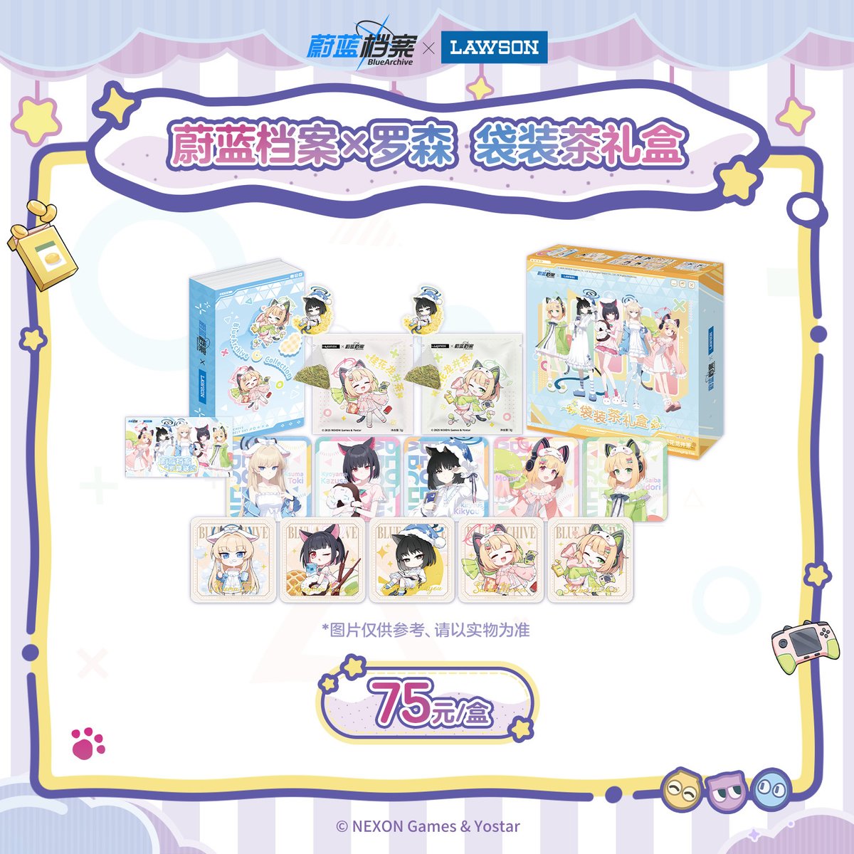 ブルアカ】中国 ローソン コラボ 2025 ティーバッグ ギフトセット 75元
