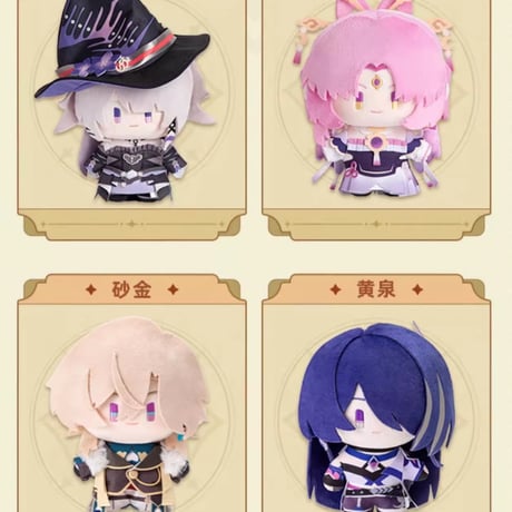 【崩スタ公式店】ちびキャラ ぬいぐるみ 99元