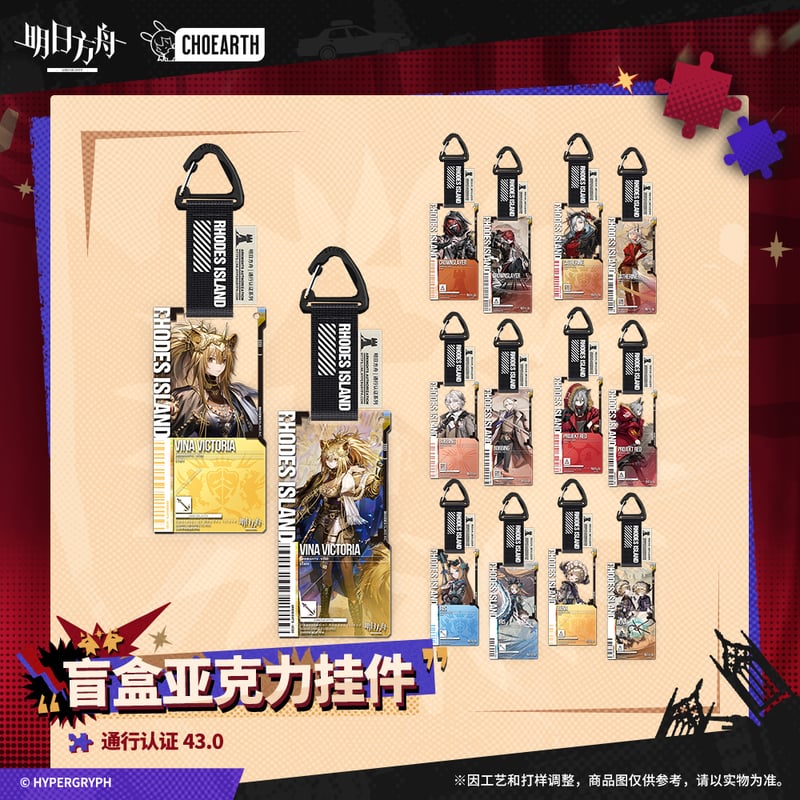 明日方舟公式店】 兔兔煥新季 通行認証 43.0 アクリルキーホルダー