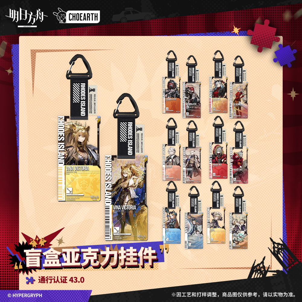 明日方舟公式店】 兔兔煥新季 通行認証 43.0 アクリルキーホルダー