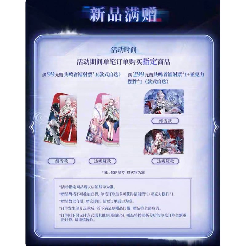 注文条件要確認!!】鳴潮 2606 シリーズ 購入特典について（6月3日